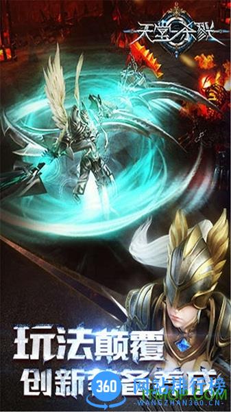 天堂杀戮果盘版 v1.4.0.1 安卓版 2