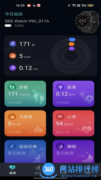 手表V9C v6.0.0 最新官方安卓版 3