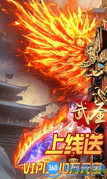 武圣传奇送万元充值 v1.0.0 安卓版 0