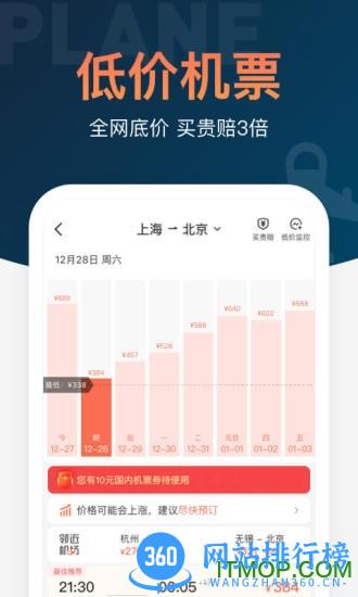 铁友火车票12306抢票