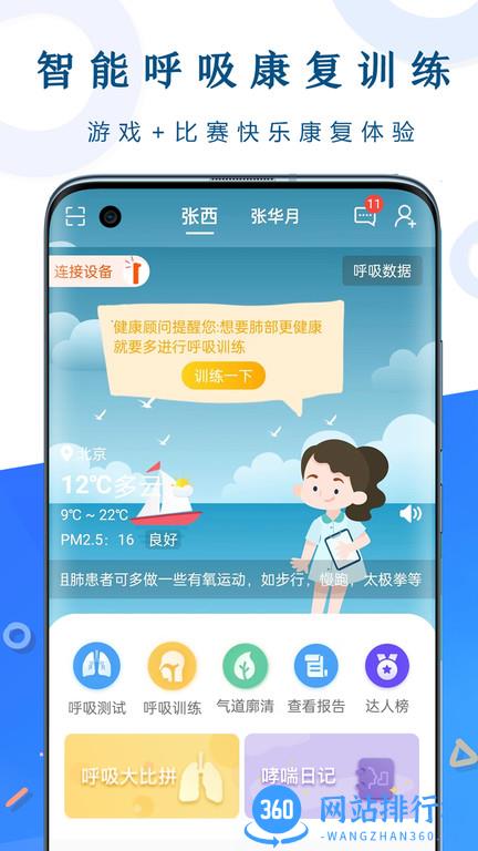 呼吸部落app v2.1.0安卓版 0