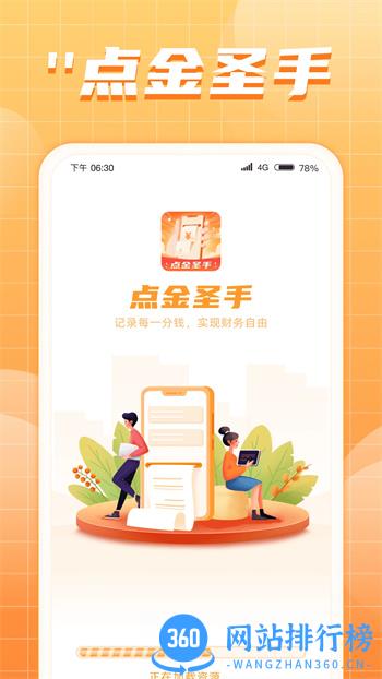 点金圣手 v1.0.3 官方安卓版本 3