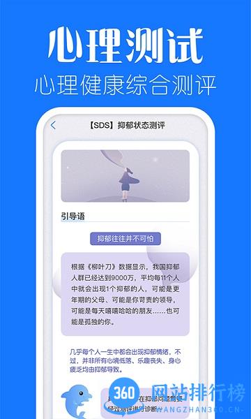 海豚心理 v1.4.7安卓版 2