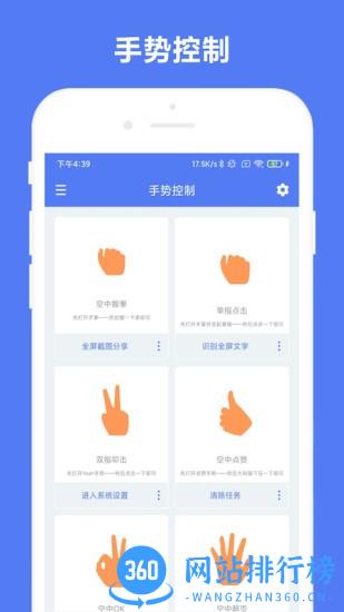 自定义手势控制软件 V1.0.5安卓版 2