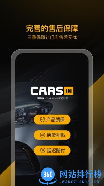 carsin卡斯因app v1.0.8安卓官方版 3