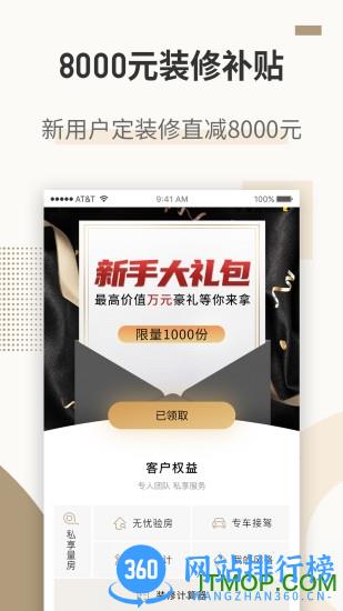 东易日盛 v2.4.4.3安卓版 0