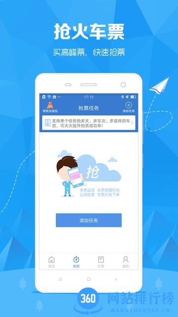 订票助手12308火车票 v10.1.4 安卓版 2