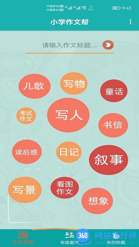 小学作文帮app v1.005安卓版 0