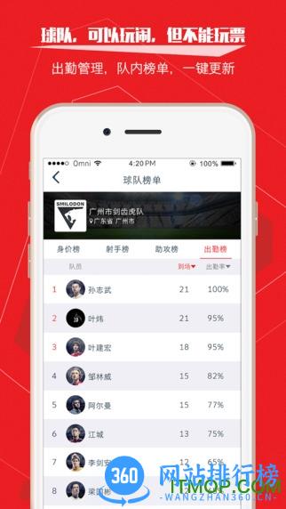 我是球星 v6.5.2安卓版 1