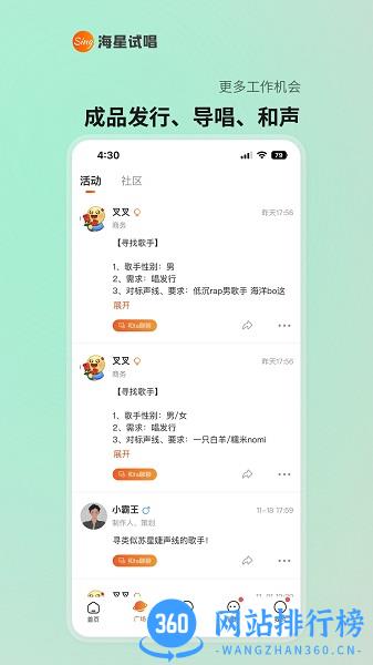 海星试唱app官方版 v2.1.0安卓版 3