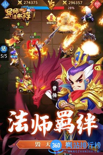 军师请布阵九游版 v4.3.3 安卓版 2