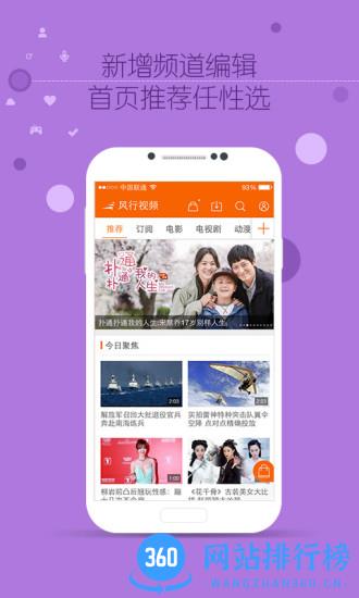 风行视频去广告版 v4.4.2.11安卓版 1