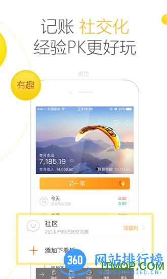 随手记去广告精简版 v13.1.67.0 安卓破解版 2
