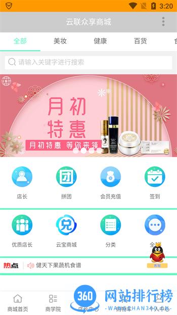 云联众享 v2.3.2最新官方安卓版 2
