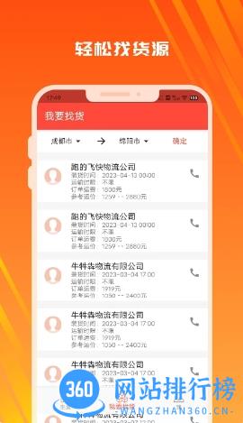木牛物流-司机版 v2.0.6安卓手机版 1