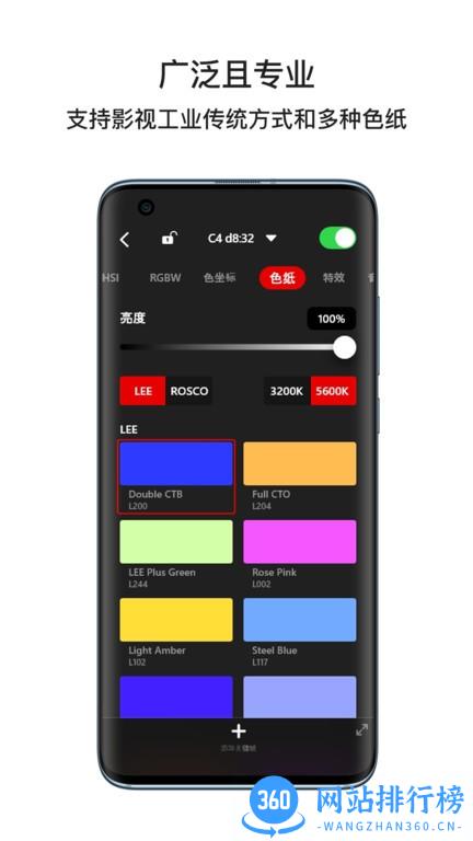 iFootage Lumin灯控 v1.1.3安卓版 3