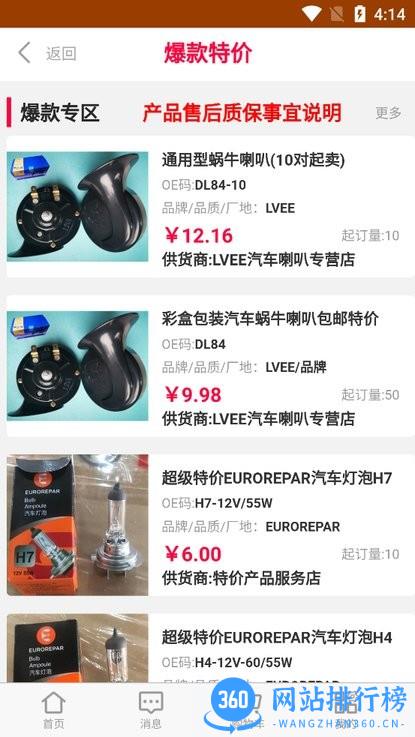 汇配助手 v1.0.24 安卓版 3