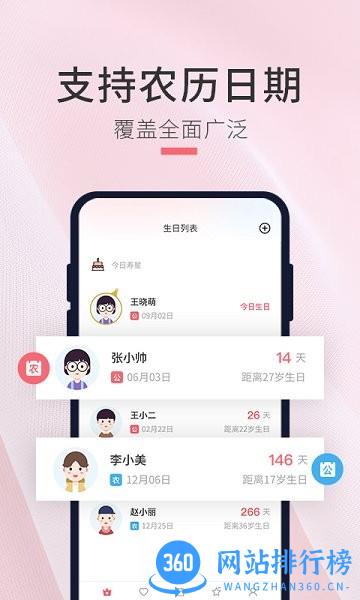 生日倒计时提醒 v1.1.0安卓版 2