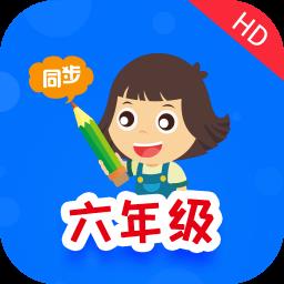 小学同步六年级最新版