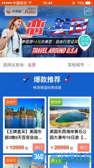 中青旅遨游(旅游应用) v6.3.4安卓版 2