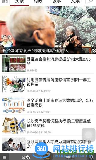 掌上长沙app v7.0.0.5安卓版 2
