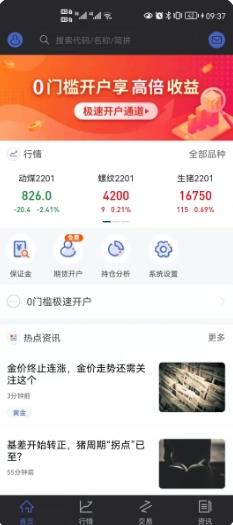 南华期货通 v2.00.02 官方安卓版本 3
