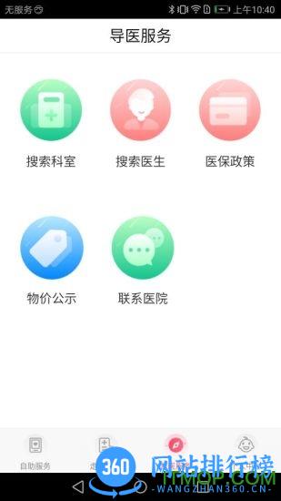 南京儿童医院手机预约挂号软件 v4.4.4安卓最新版 1