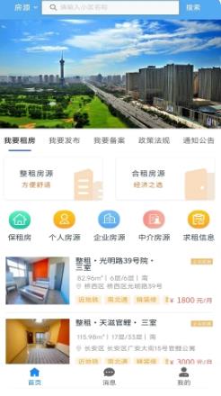 石家庄住房 v2.1.5 安卓版 2