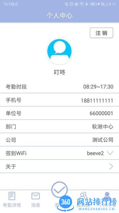叮咚考勤最新版 v2.8.4安卓版 0