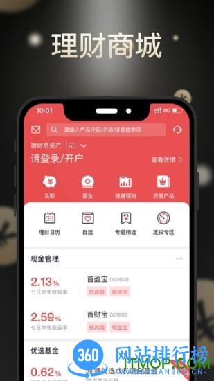 首创证券番茄财富 v5.6.0 安卓版 1