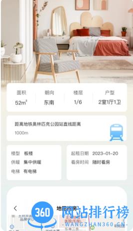 石头找房 v1.4.3 官方安卓版本 1