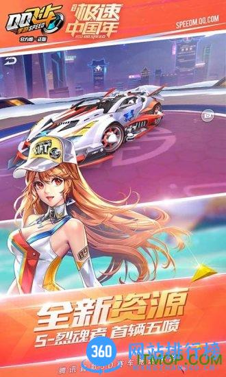 qq飞车魅族版
