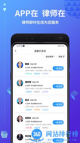 共享律所客户端 v3.6.050安卓版 2