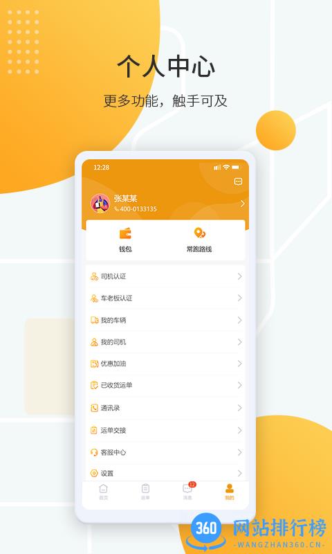 鸿飞达司机端官方版 v1.0.17安卓版 3