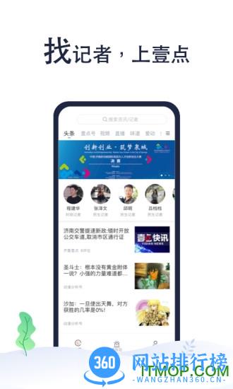 齐鲁壹点app v10.4.2安卓版 0