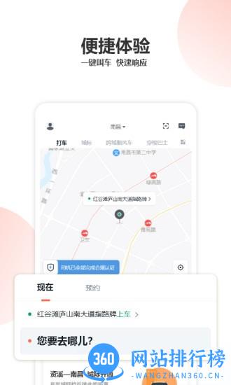 资溪出行网约车(暂未上线) v1.2.18 安卓版 2