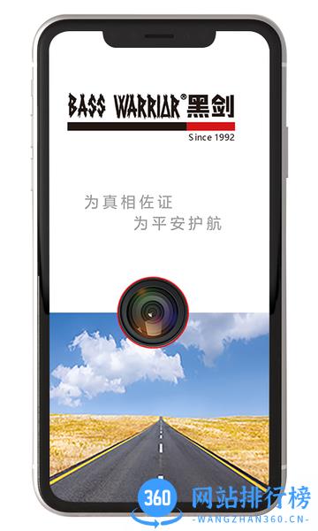 黑剑行车记录仪手机版 v1.0.20230925.1安卓版 2