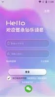 仙乐语音 v2.1.61 官方安卓版本 1