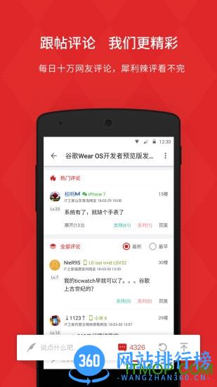IT之家app v8.75安卓版 2