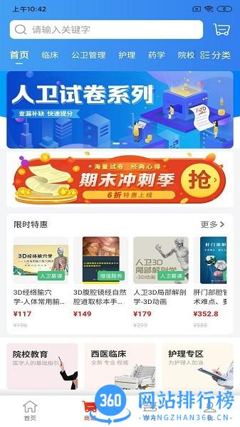人卫手机版 v1.4.4安卓版 3