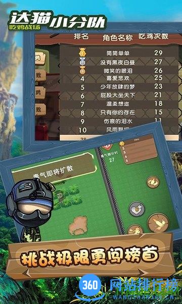 达猫小分队 v2.0.2 安卓版 3