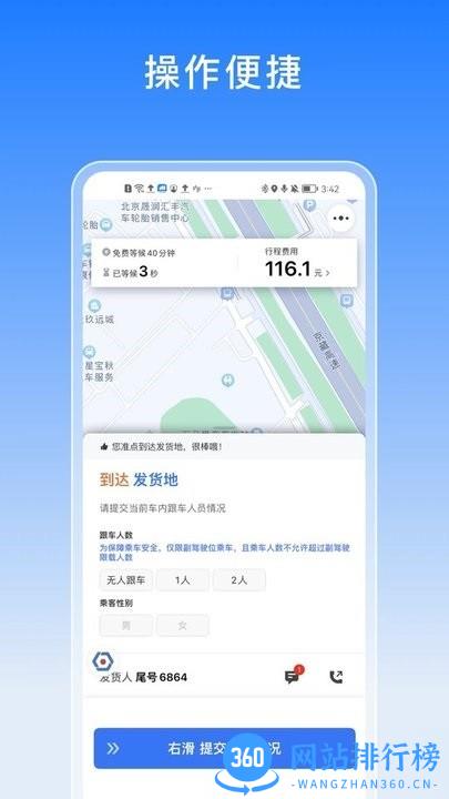 驭缘货运app司机版