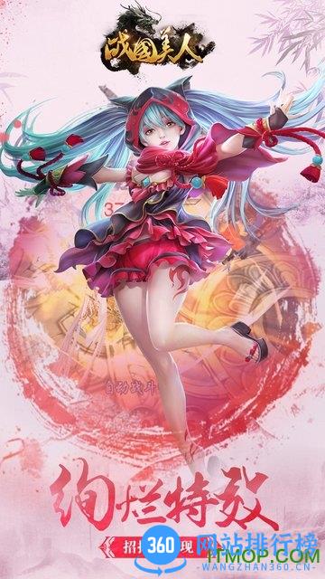 战国美人变态版