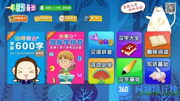 一年级预备班app v2.3.2 安卓版 3
