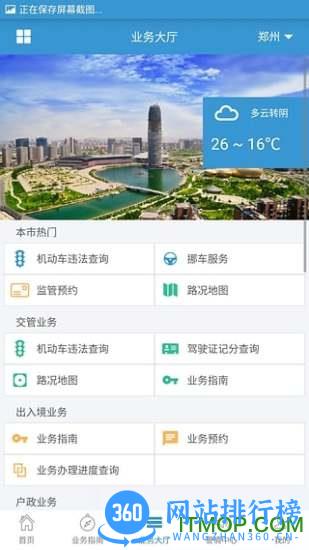 河南警民通新版手机版 v4.11.0安卓版 1