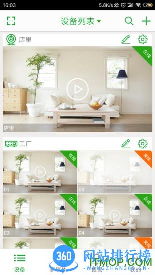 天视通监控app v7.2.4.3 安卓版 0