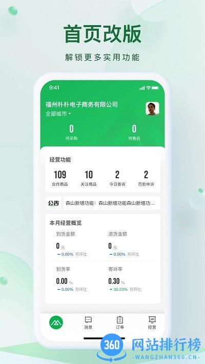 朴朴森山官方版 v1.1.7安卓版 0