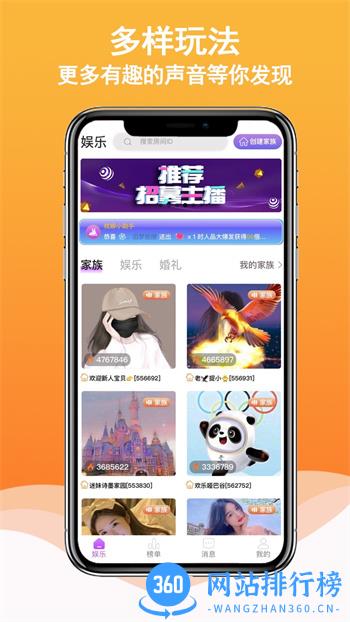 枕聊语音 v2.3.5最新官方安卓版 3