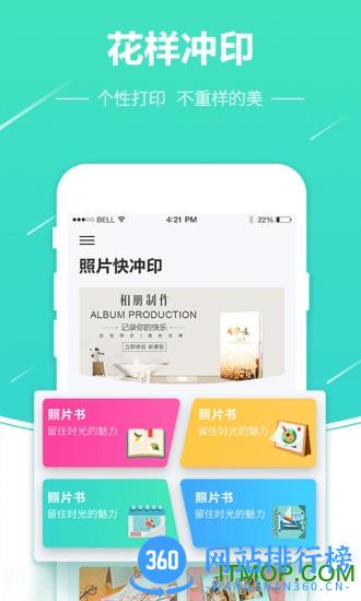 照片快冲印 v3.4.29 安卓版 0