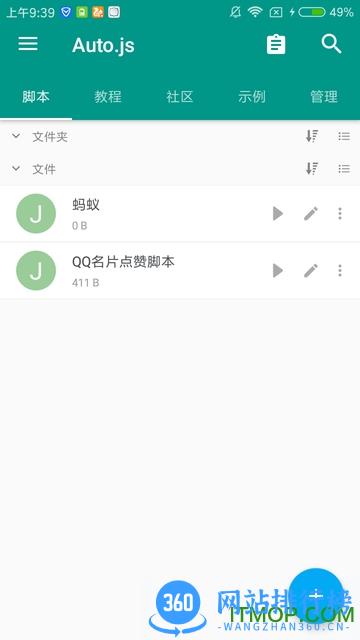 auto.js pro免root版 v Pro 9.1.20-0 安卓版 1